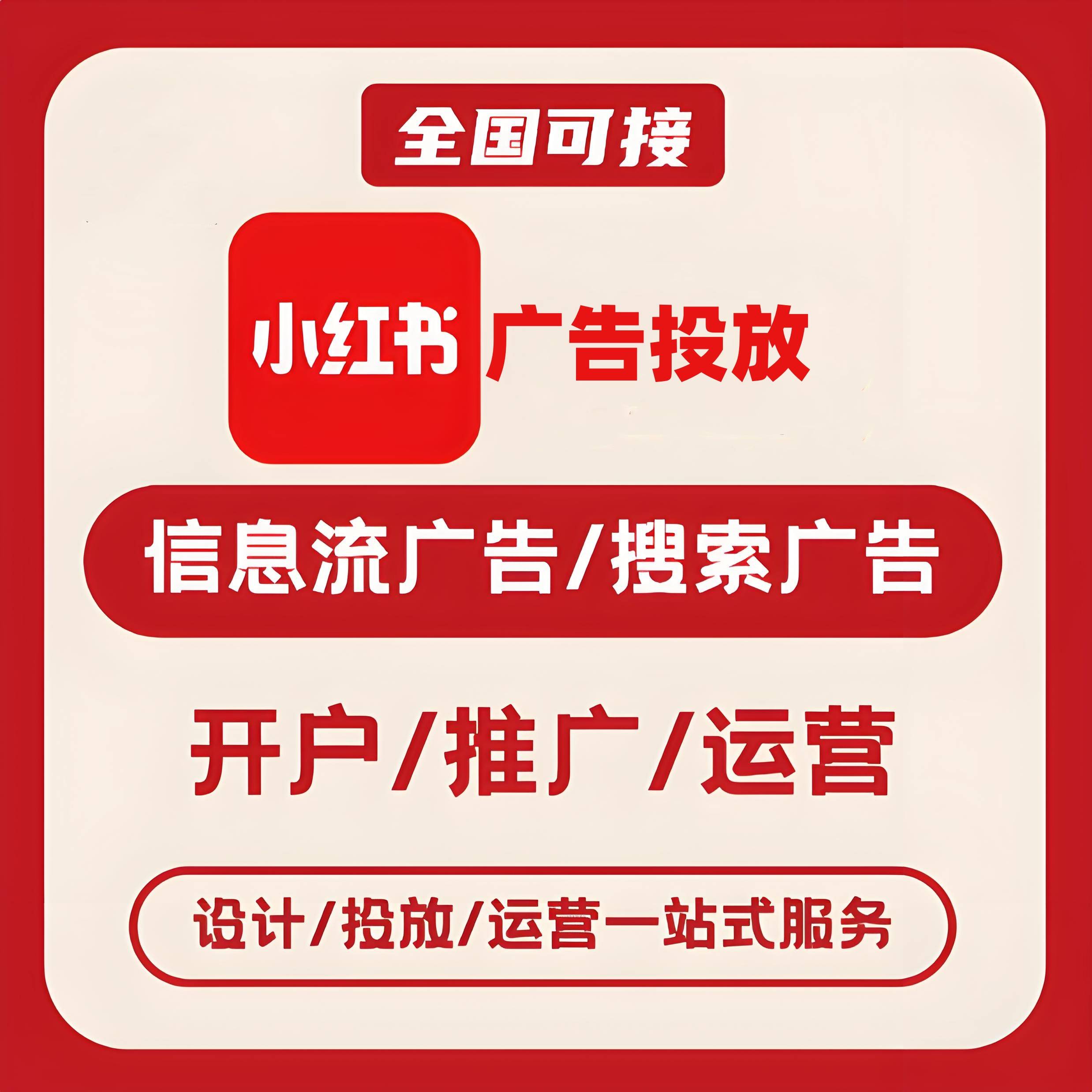 延边州小红书广告